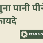 Well health tips in hindi wellhealthorganic : गुनगुना पानी पीने के फायदे